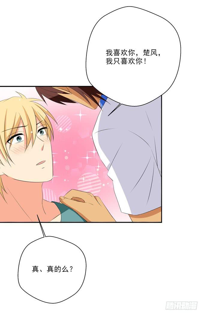 《这货是我的青梅竹马》我不会弄疼你的 第3页