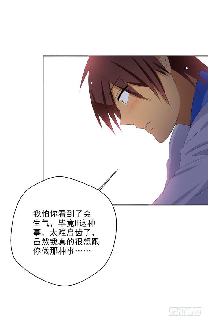 《这货是我的青梅竹马》我不会弄疼你的 第5页
