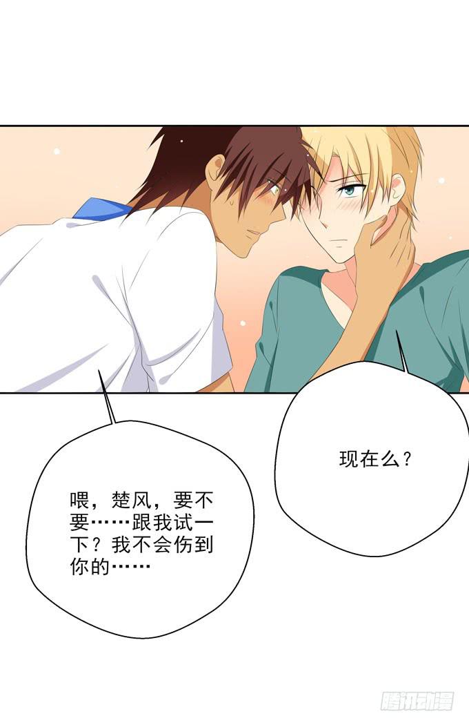 《这货是我的青梅竹马》我不会弄疼你的 第9页