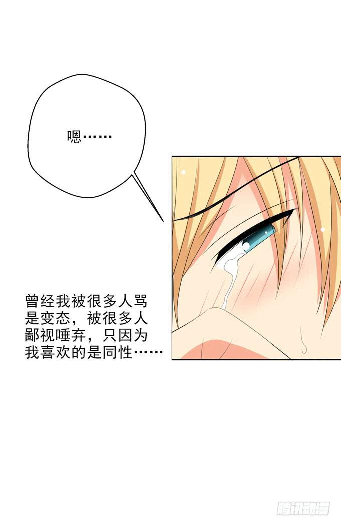 《这货是我的青梅竹马》内心期盼已久的爱情 第11页