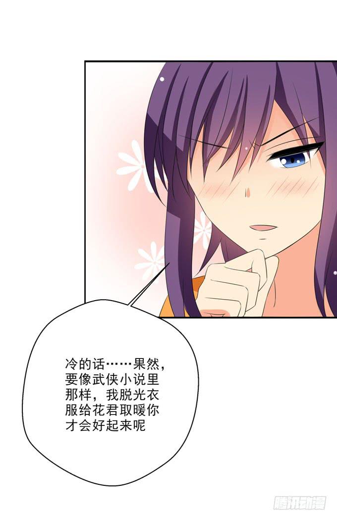 《这货是我的青梅竹马》你又想对我做猥琐的事！ 第11页