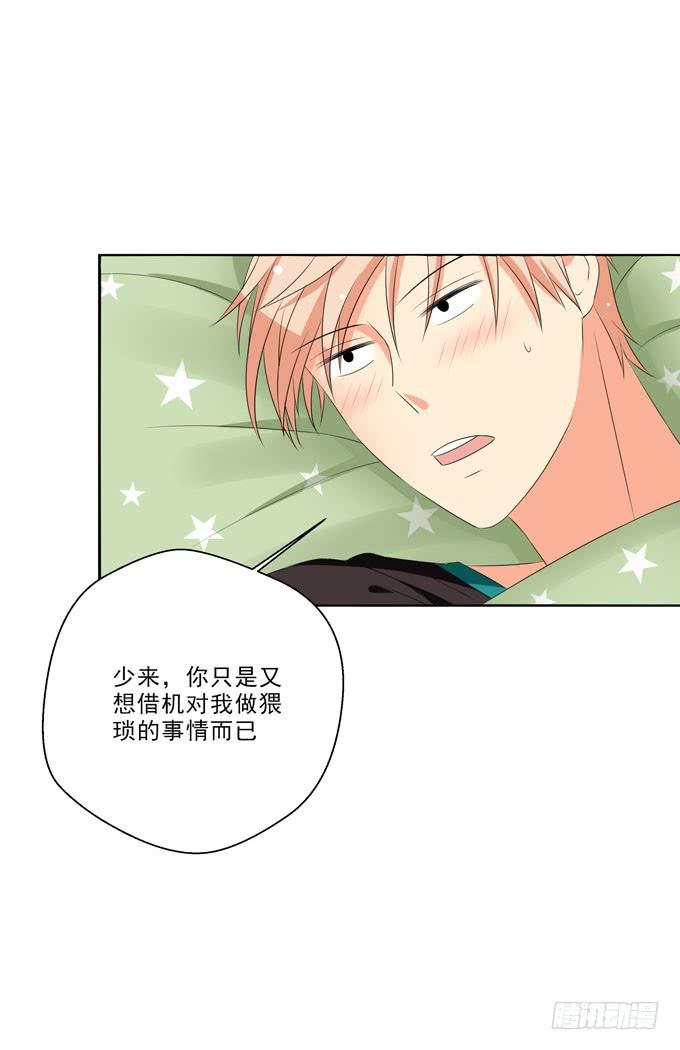 《这货是我的青梅竹马》你又想对我做猥琐的事！ 第12页