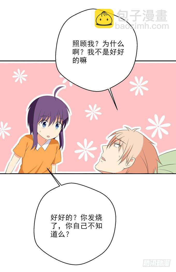 《这货是我的青梅竹马》你又想对我做猥琐的事！ 第7页