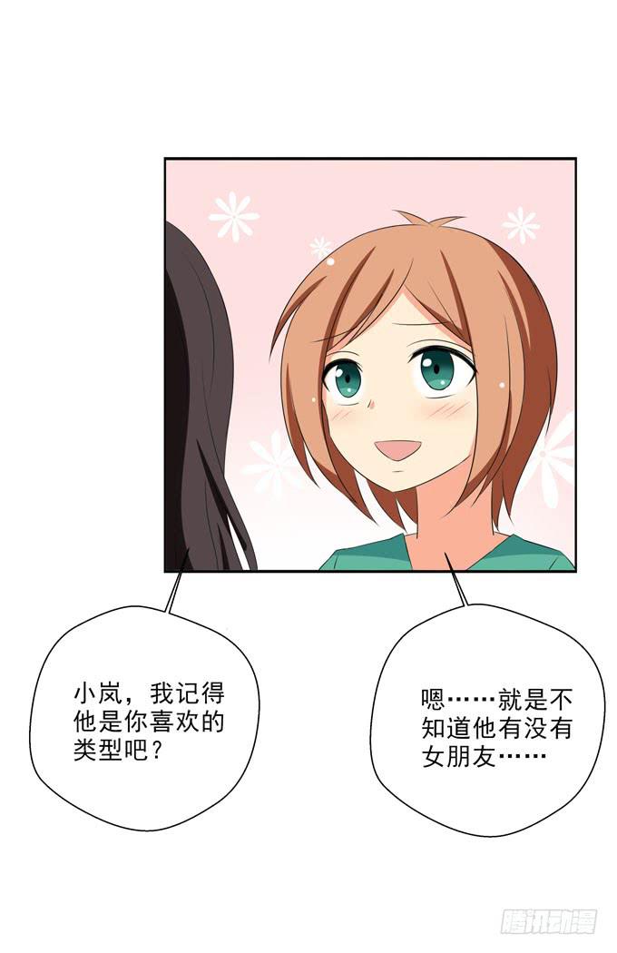 《这货是我的青梅竹马》不知道他有没有女朋友？ 第4页