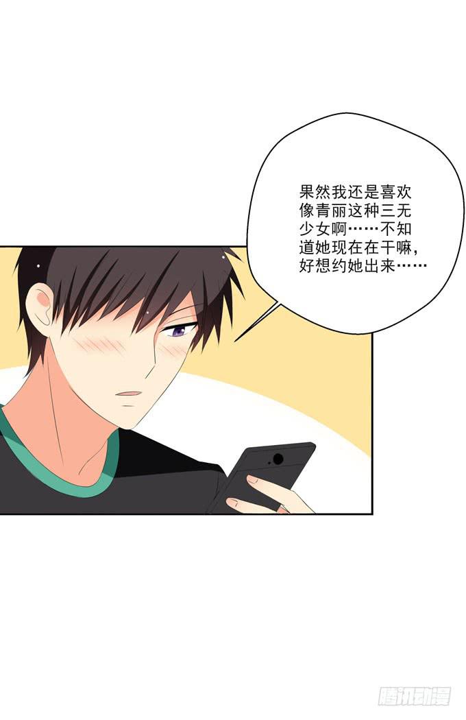 《这货是我的青梅竹马》不知道他有没有女朋友？ 第8页