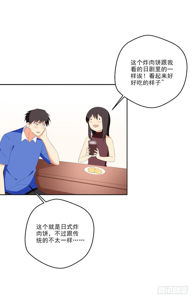 《这货是我的青梅竹马》你明天能来我家么？ 第17页