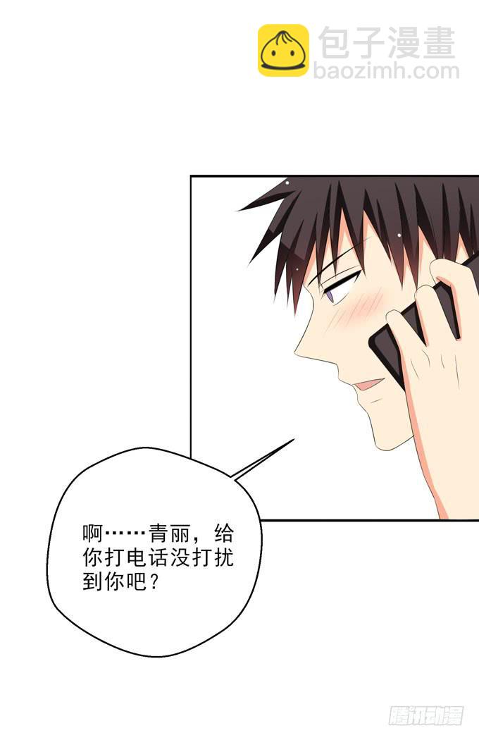 《这货是我的青梅竹马》你明天能来我家么？ 第4页