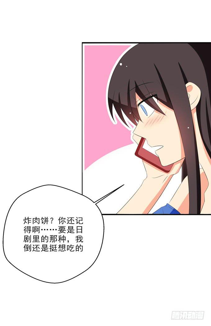 《这货是我的青梅竹马》你明天能来我家么？ 第7页