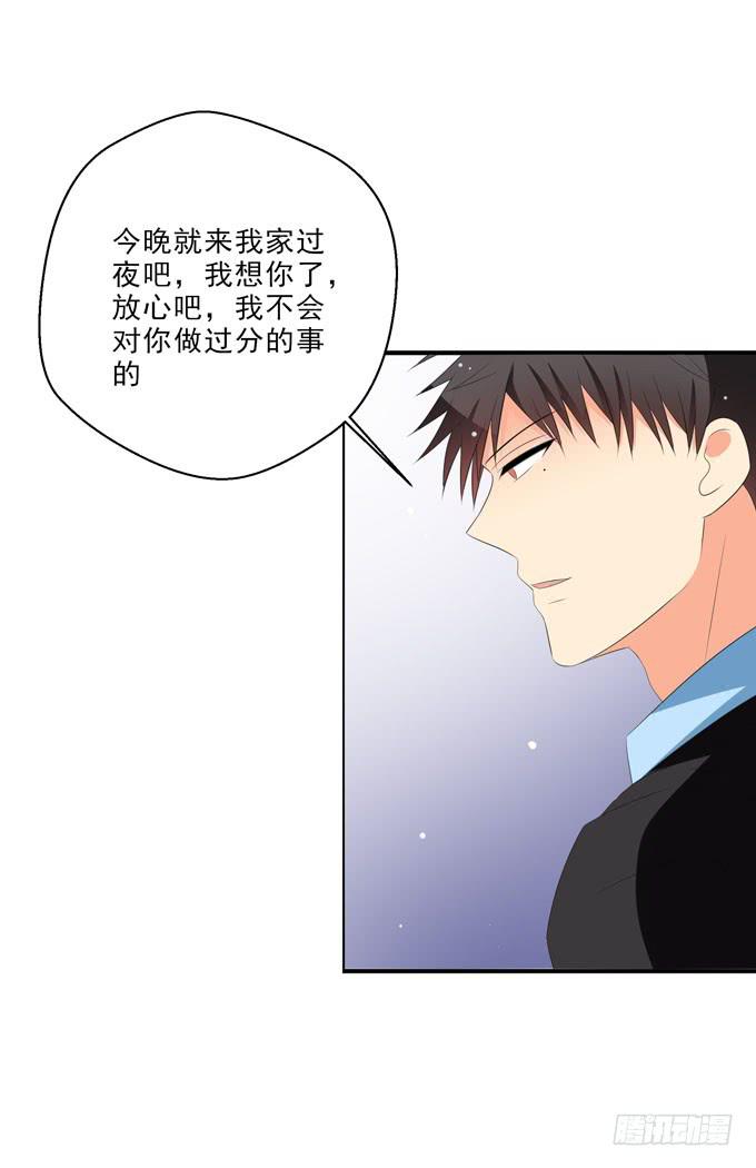《这货是我的青梅竹马》我不会对你做过分的事情的 第6页
