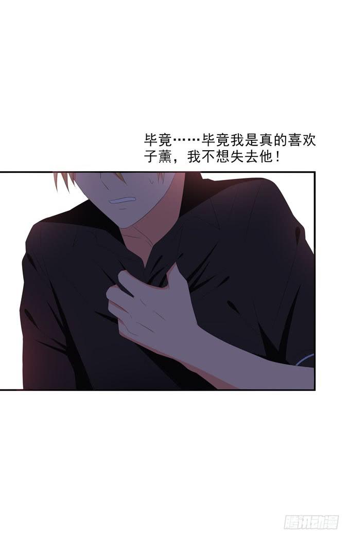 《这货是我的青梅竹马》我不想失去他！ 第13页