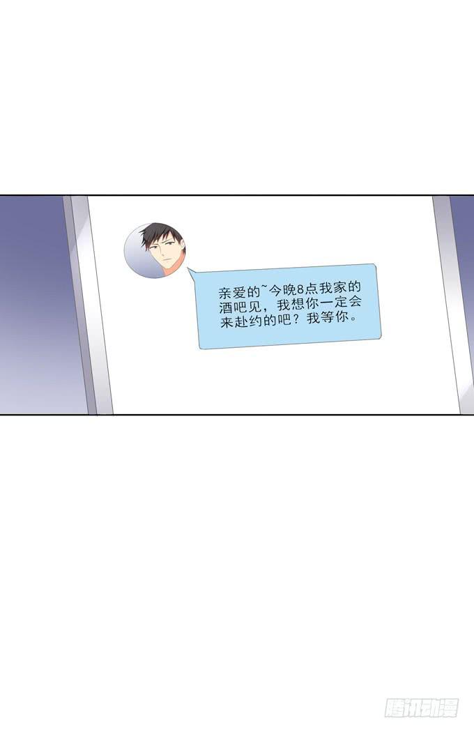 《这货是我的青梅竹马》我不想失去他！ 第8页