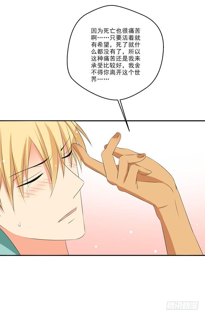 《这货是我的青梅竹马》我愿意再与你相遇 第8页