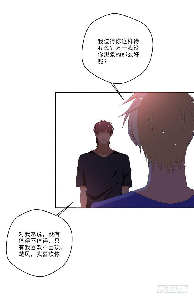 《这货是我的青梅竹马》我要一辈子跟你在一起！ 第10页