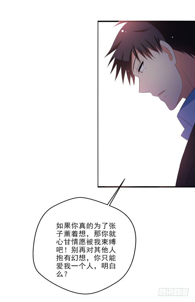 《这货是我的青梅竹马》子薰，对不起 第5页