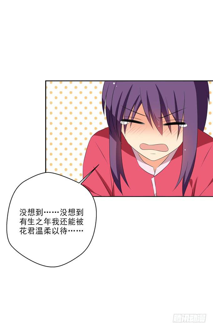 《这货是我的青梅竹马》温柔以待 第10页