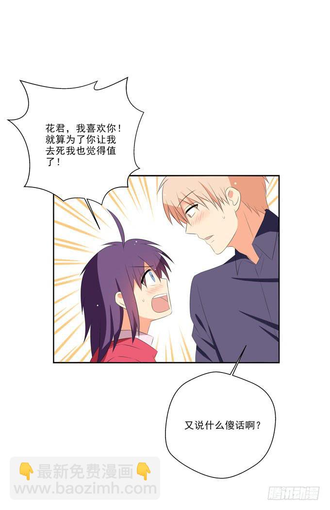 《这货是我的青梅竹马》温柔以待 第9页