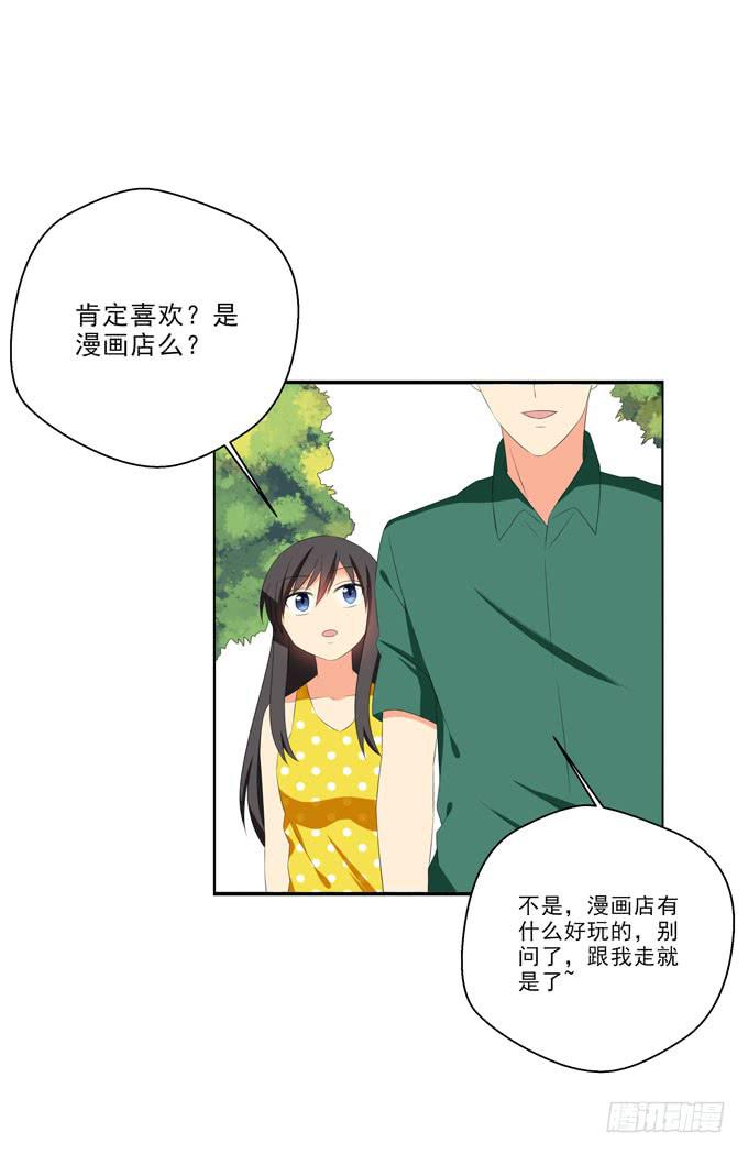 《这货是我的青梅竹马》我带你去个好地方！ 第10页