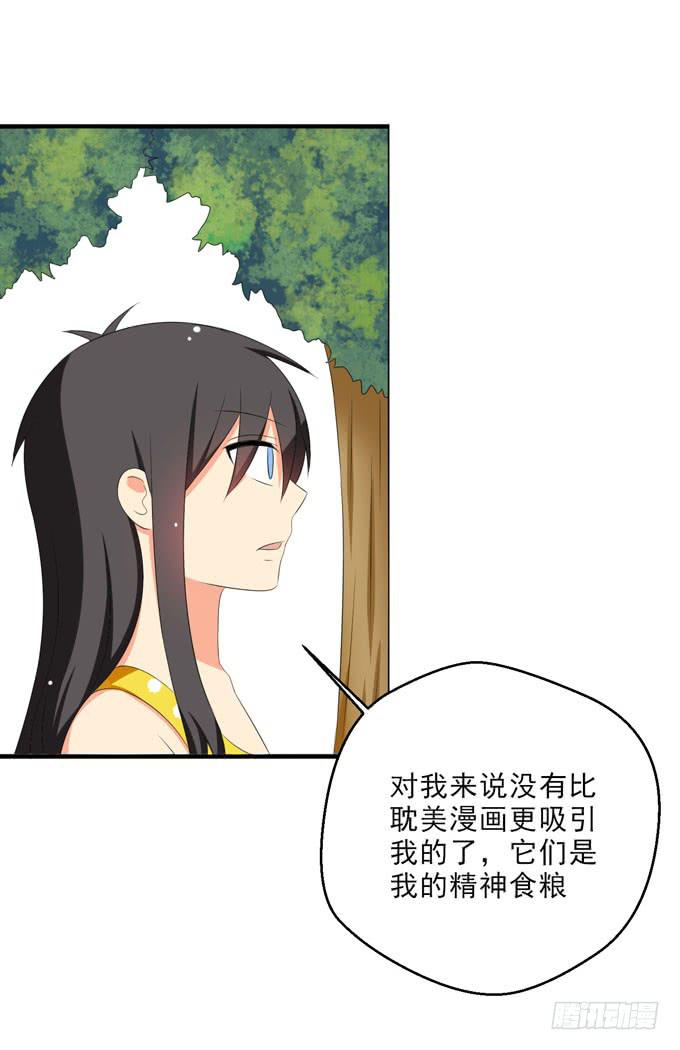《这货是我的青梅竹马》我带你去个好地方！ 第11页