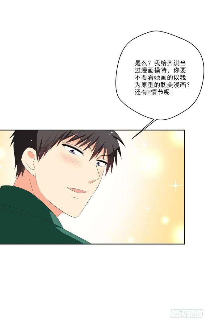 《这货是我的青梅竹马》我带你去个好地方！ 第12页