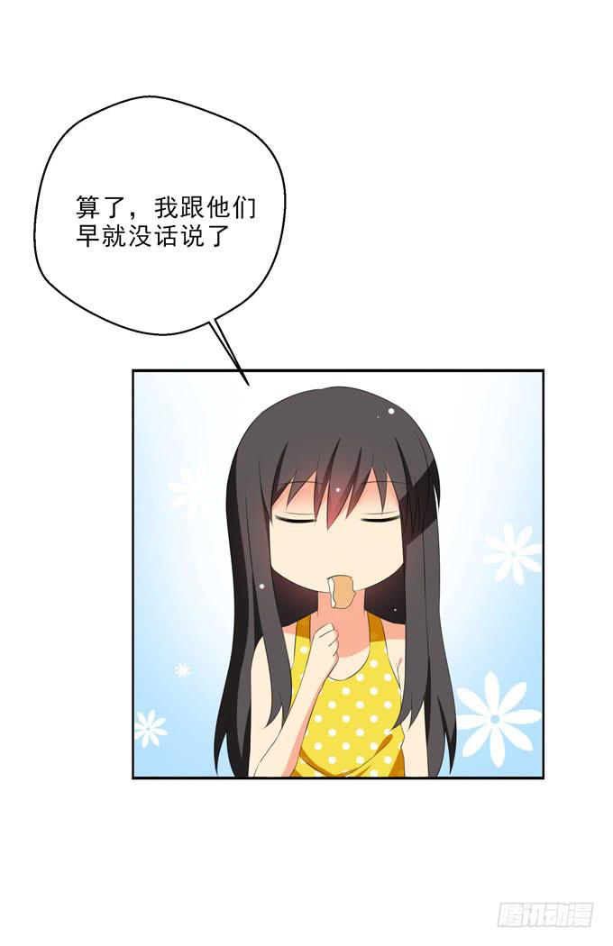 《这货是我的青梅竹马》我带你去个好地方！ 第4页