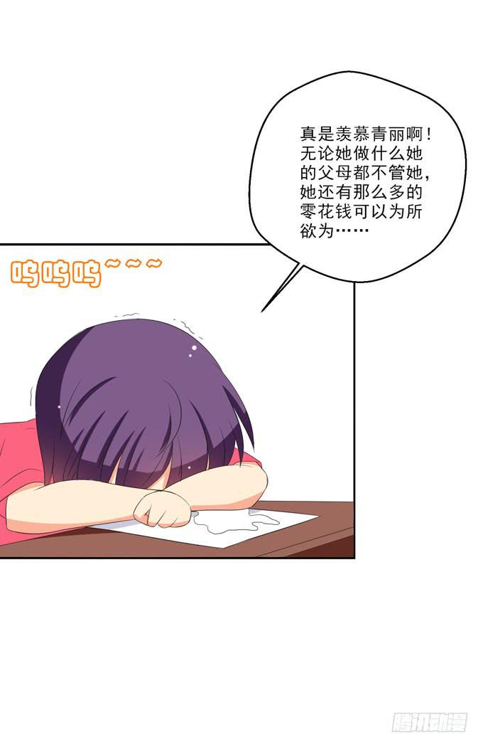 《这货是我的青梅竹马》你怎么垂头丧气的？ 第8页