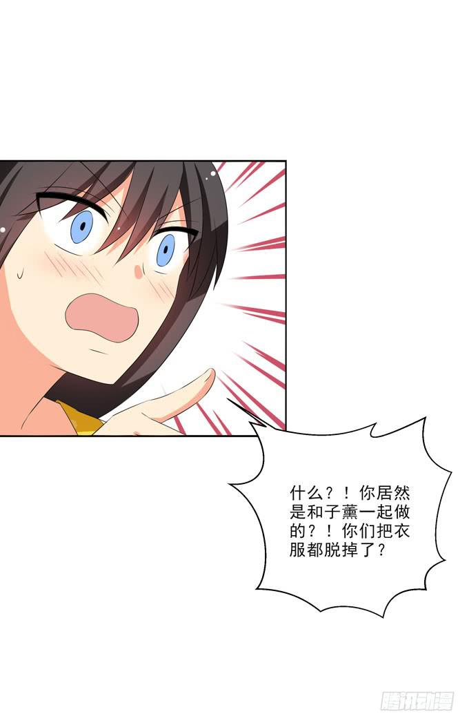 《这货是我的青梅竹马》你是不是很想看我的果体啊？ 第10页