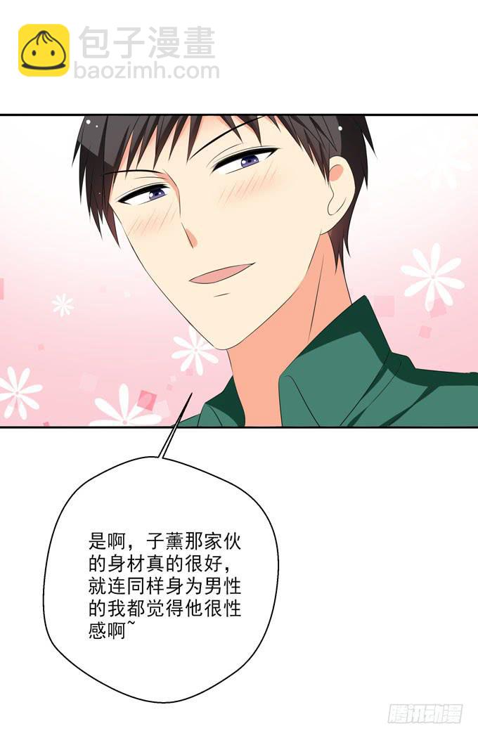 《这货是我的青梅竹马》你是不是很想看我的果体啊？ 第11页