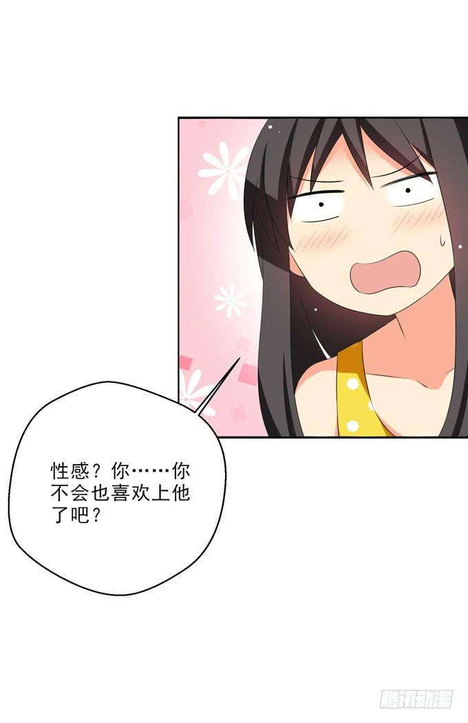 《这货是我的青梅竹马》你是不是很想看我的果体啊？ 第12页