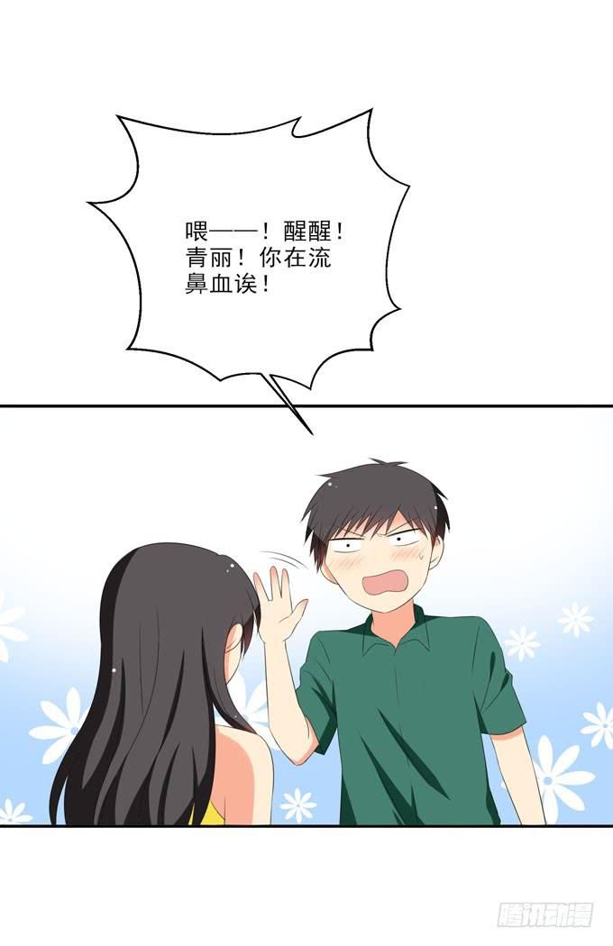 《这货是我的青梅竹马》你是不是很想看我的果体啊？ 第4页