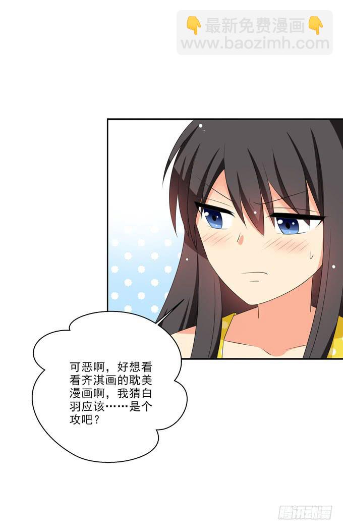 《这货是我的青梅竹马》你是不是很想看我的果体啊？ 第7页