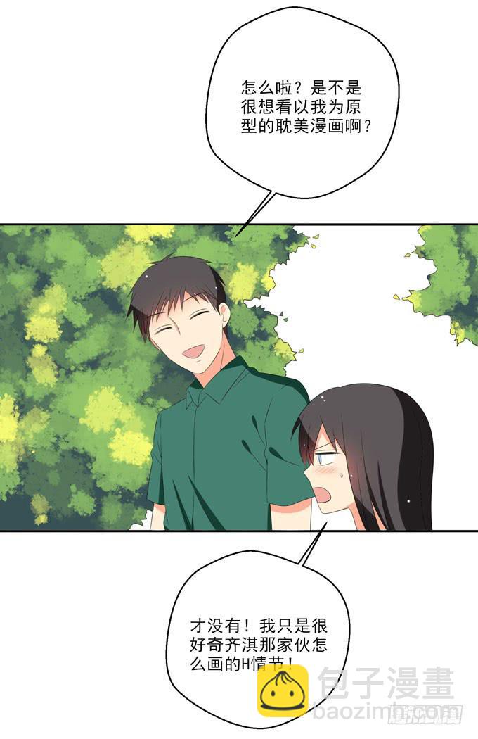 《这货是我的青梅竹马》你是不是很想看我的果体啊？ 第8页