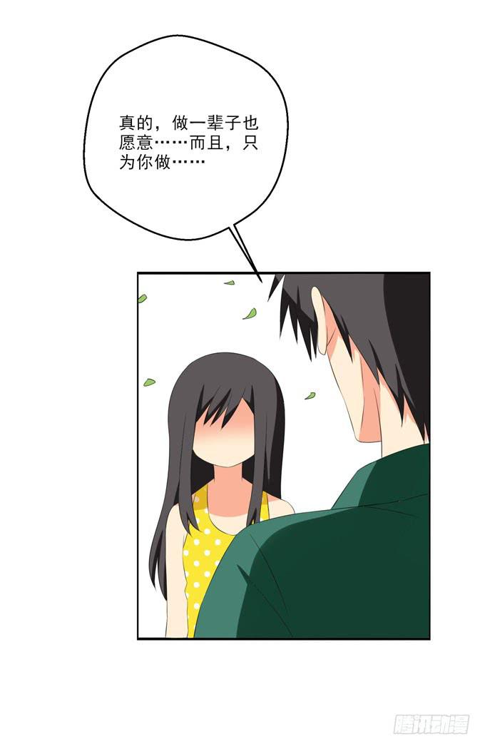 《这货是我的青梅竹马》只为你 第14页