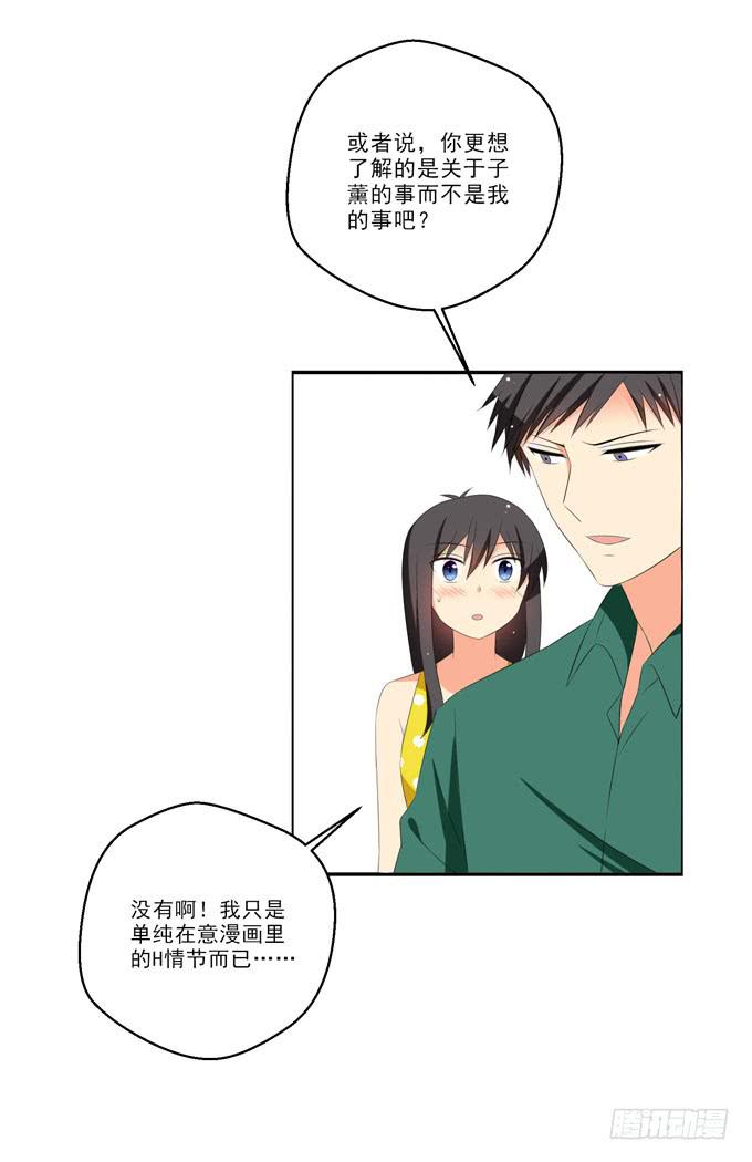 《这货是我的青梅竹马》只为你 第4页