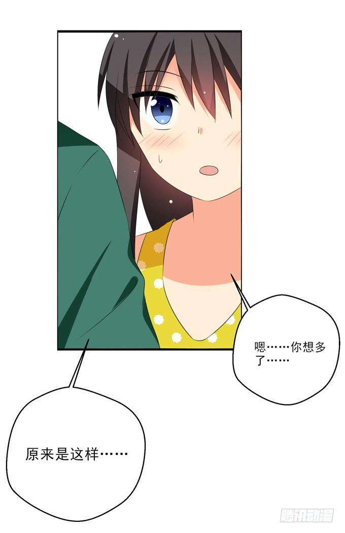 《这货是我的青梅竹马》只为你 第5页