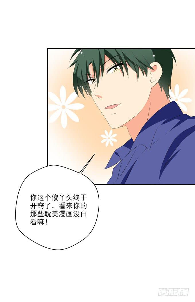 《这货是我的青梅竹马》您喜欢他么？ 第5页
