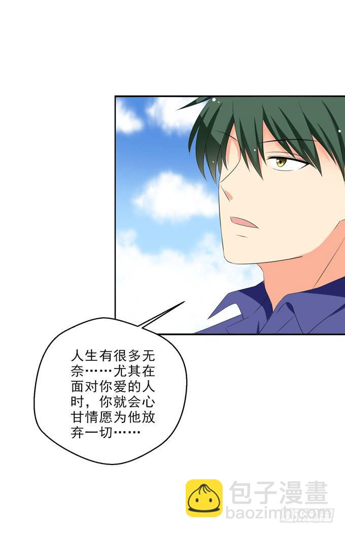 《这货是我的青梅竹马》不想耽误他 第10页