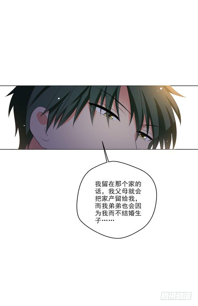 《这货是我的青梅竹马》不想耽误他 第12页