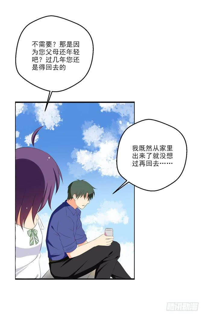 《这货是我的青梅竹马》不想耽误他 第2页