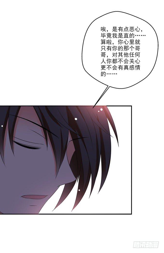 《这货是我的青梅竹马》你心里只有你的哥哥 第6页