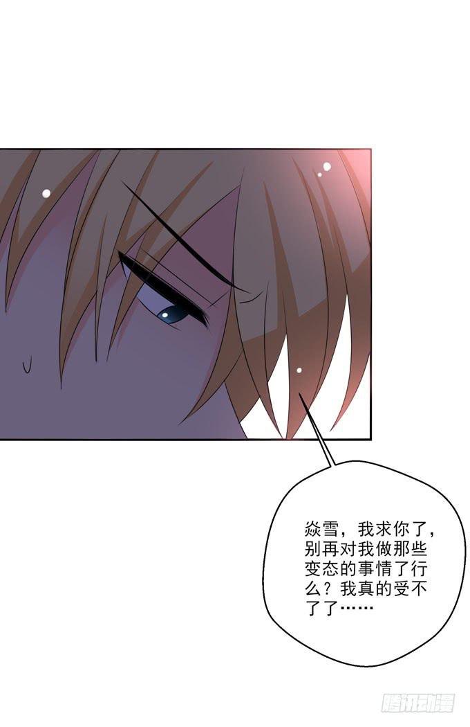 《这货是我的青梅竹马》别再对我做变态的事情了 第5页