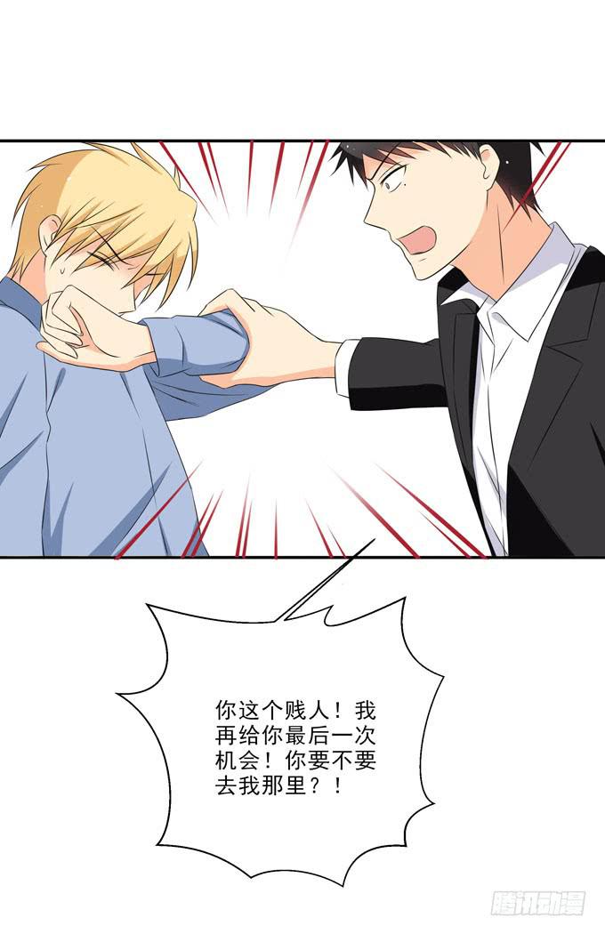 《这货是我的青梅竹马》不想让他丢了我家的脸！ 第11页