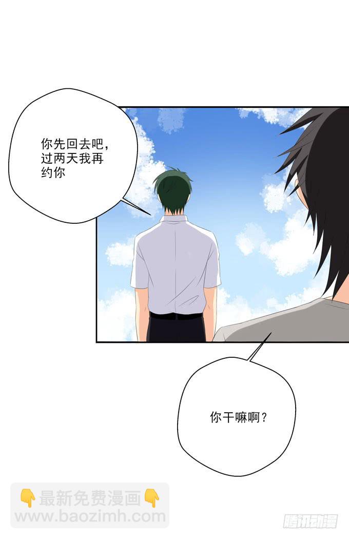 《这货是我的青梅竹马》不想让他丢了我家的脸！ 第5页