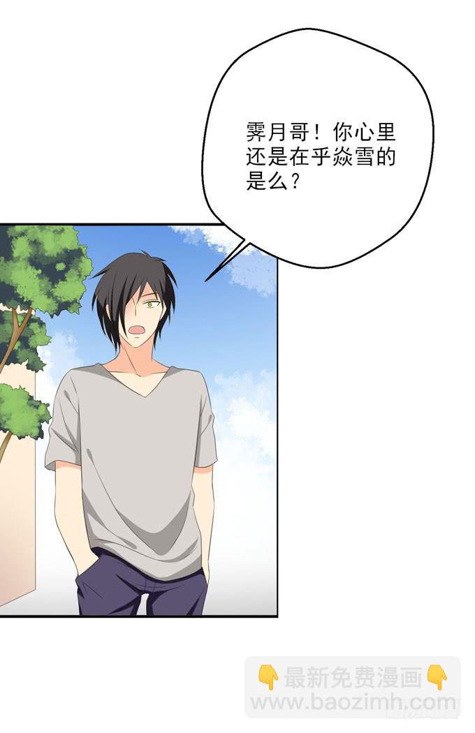 《这货是我的青梅竹马》不想让他丢了我家的脸！ 第6页