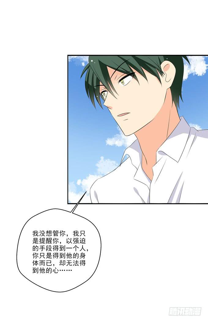 《这货是我的青梅竹马》你无法得到他的心 第11页
