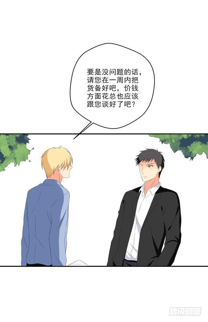 《这货是我的青梅竹马》焱雪最在乎的人是你！ 第18页