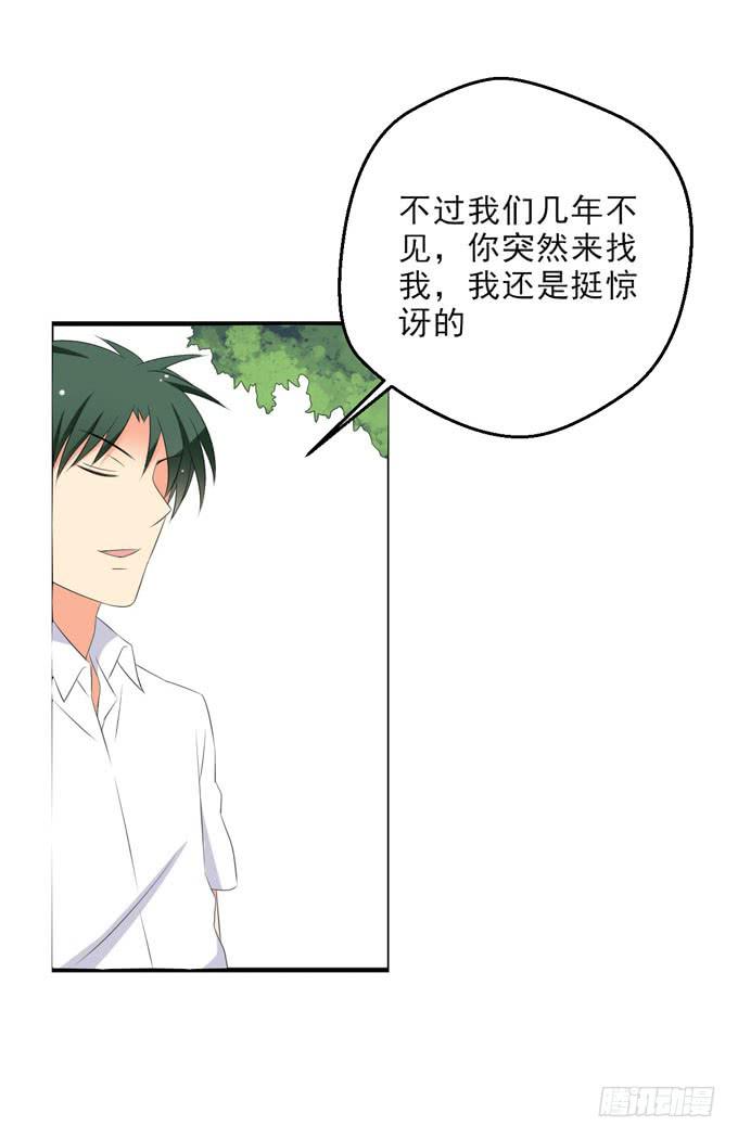 《这货是我的青梅竹马》焱雪最在乎的人是你！ 第22页