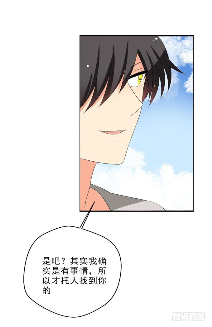 《这货是我的青梅竹马》焱雪最在乎的人是你！ 第23页