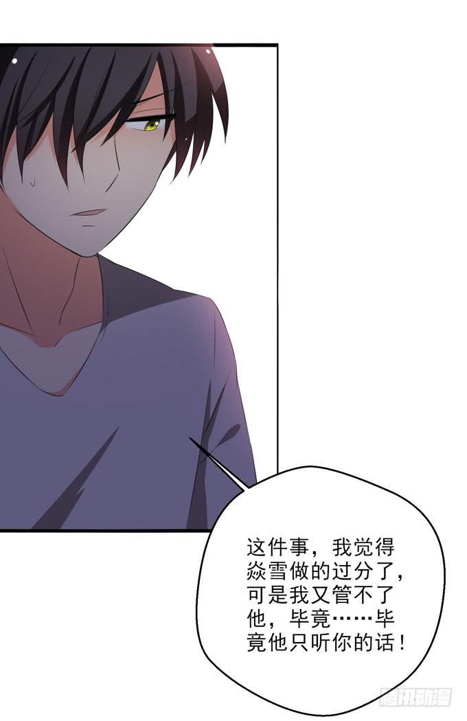 《这货是我的青梅竹马》焱雪最在乎的人是你！ 第27页