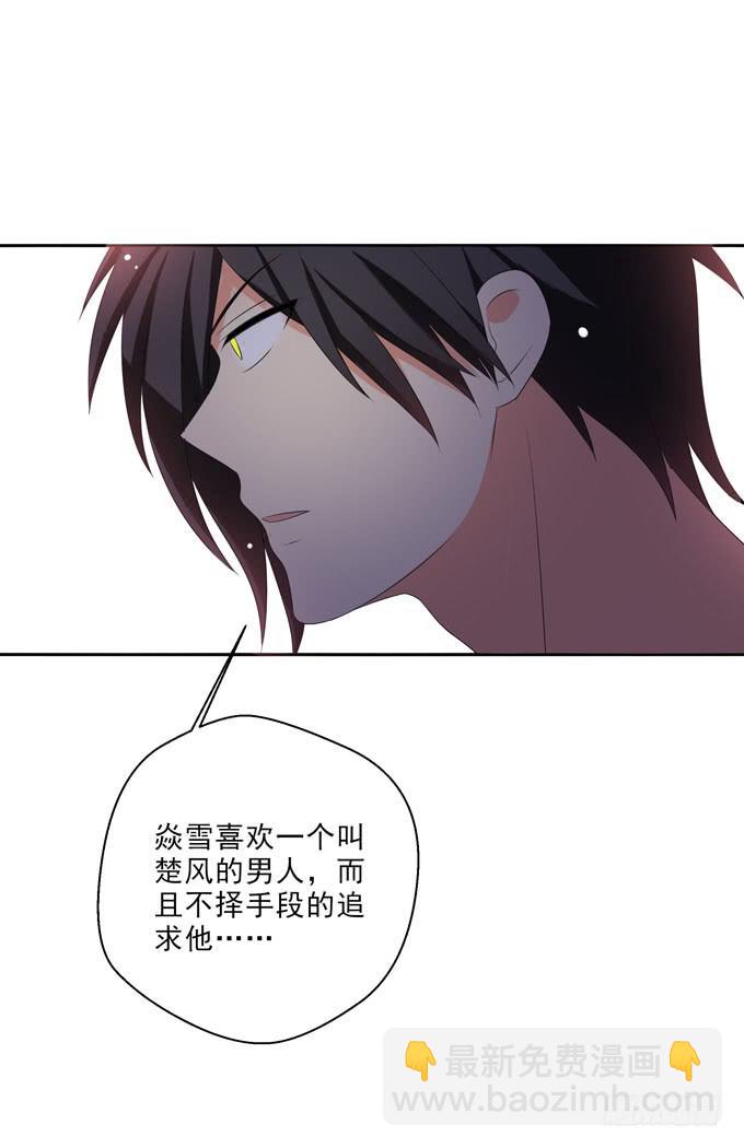 《这货是我的青梅竹马》焱雪最在乎的人是你！ 第29页