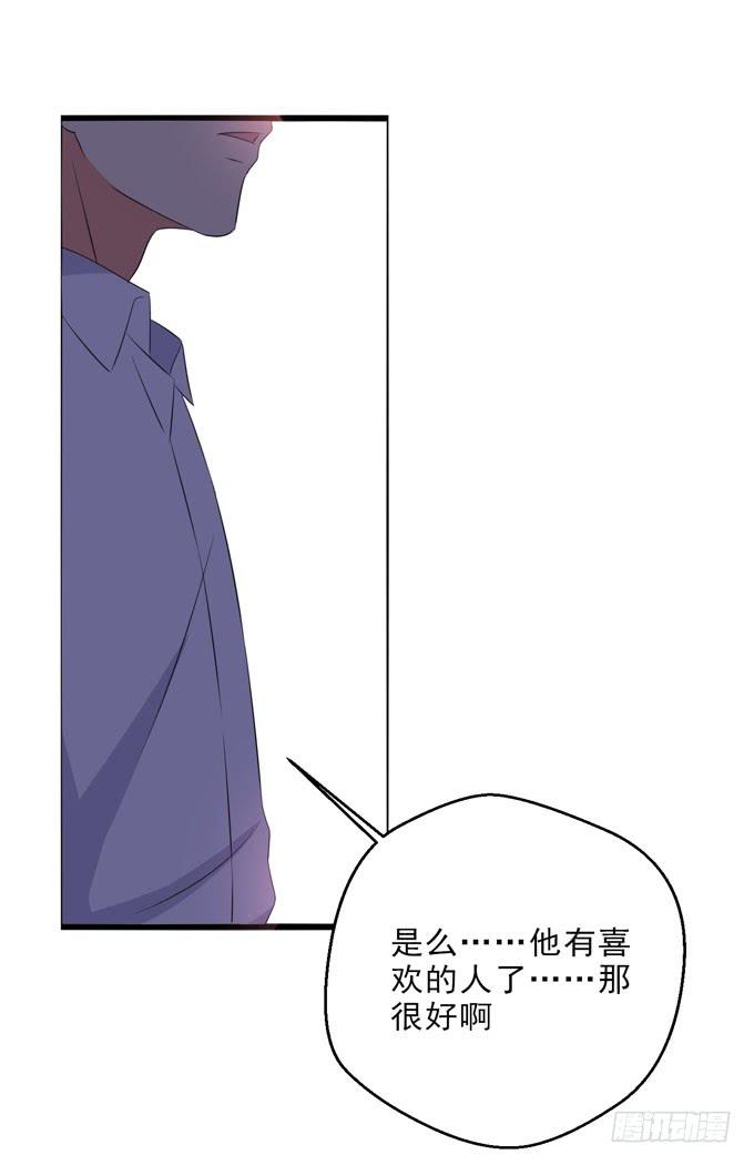 《这货是我的青梅竹马》焱雪最在乎的人是你！ 第30页